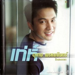 วิชามาร - Remix [DJPond.SR]