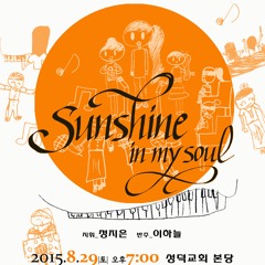 온 천하 만물 우러러