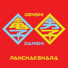 Panchakshara (New Title Free To Licence)