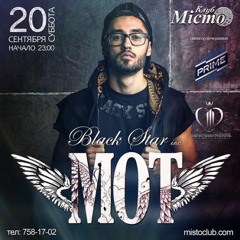 Мот - Капкан