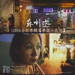 夜市 (The Night Market)