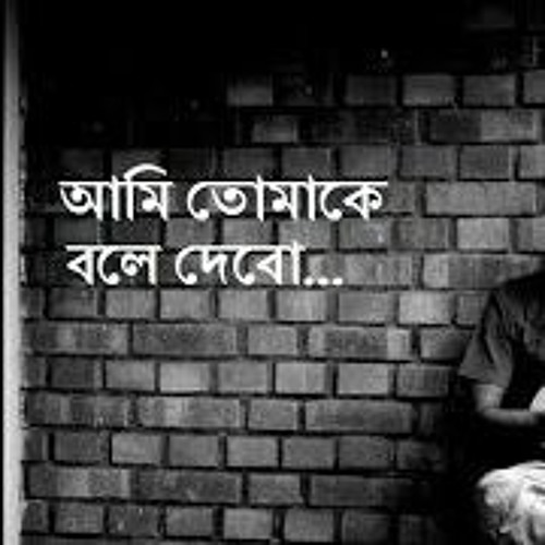 আমি তোমাকেই বলে দেব - Ami Tomakei Bole Debo BY Sanjib Chowdhury ( সঞ্জীব চৌধুরী)