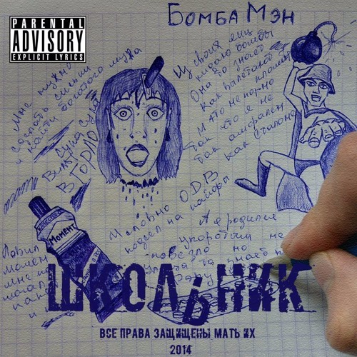Школьник - 07. Белая майка