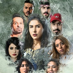 للحب وطن اخر - مسلسل بين الكناين - MBC - music by Ibrahim Shamel