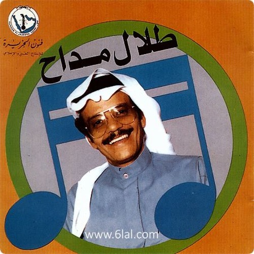 طلال مداح - الورد ( نادرة )