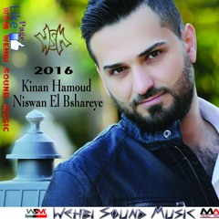 Kinan Hamoud - Niswan El Bshareye 2016 كنان حمود - نسوان البشريه
