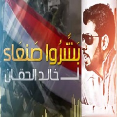 بشروا صنعاء