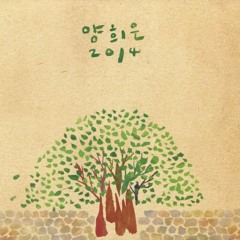양희은(Yang Hee Eun) - 참 좋다(So Good)Cover (tvN 삼시세끼 삽입곡) Vocal & Piano