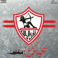 برومو اغنيه "حبك قدر مكتوب" #ZamalekSc