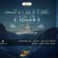 سلسلة انه ربي مع الاخ محمد سعد