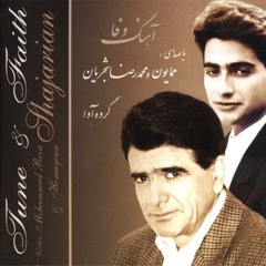 ساز و آواز-آهنگ وفا-محمدرضا شجریان / Saz-o-Avaz - Ahang-e-Vafa - Mohammadreza Shajarian MP3