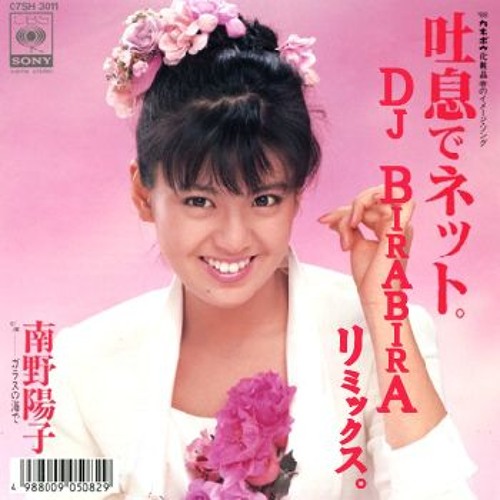 Yoko Minamino - Toiki de net (DJ BIRABIRA Remix)