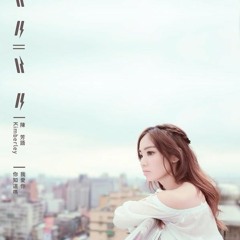 我愛你 你知道嗎? - Kimberley Chen (cover?)