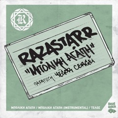 Razastarr - Μπόλικη Αγάπη (Instrumental)
