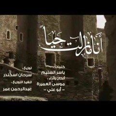 أنا مازلت حياً