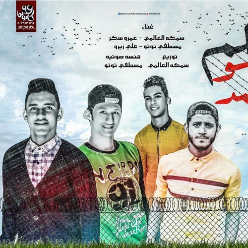 مهرجان كلم سوسو يااحمد _تيم الحريفه2016