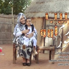 حرم النور - حبيب امو