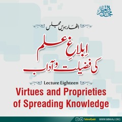 Majalis-ul-ilm (Lecture 18) - by Shaykh-ul-Islam Dr Muhammad Tahir-ul-Qadri