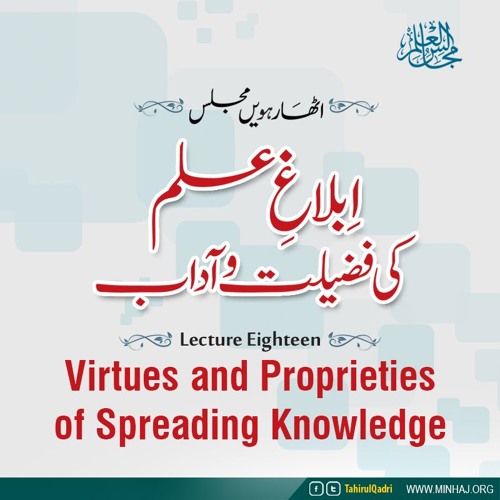 Majalis-ul-ilm (Lecture 18) - by Shaykh-ul-Islam Dr Muhammad Tahir-ul-Qadri