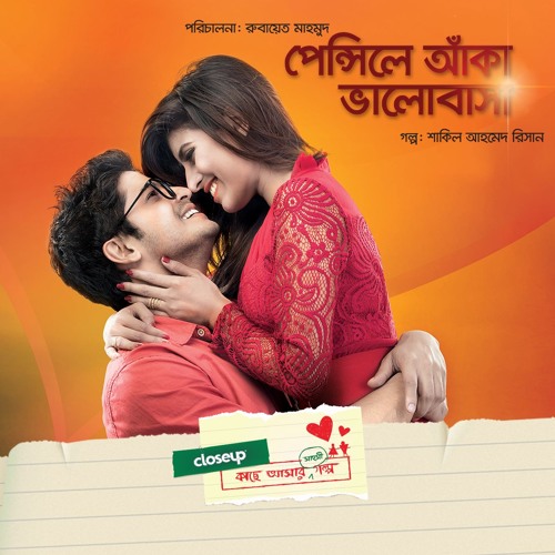 Title Track "Pencil e Aka Bhalobasha" | Closeup Kache Ashar Shahoshi Golpo
