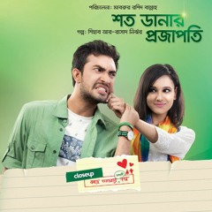 Title Track "Shoto Danar Projapoti" | Closeup Kache Ashar Shahoshi Golpo