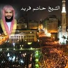 وإذ قال الله يا عيسى بن مريم ...الشيخ حاتم فريد