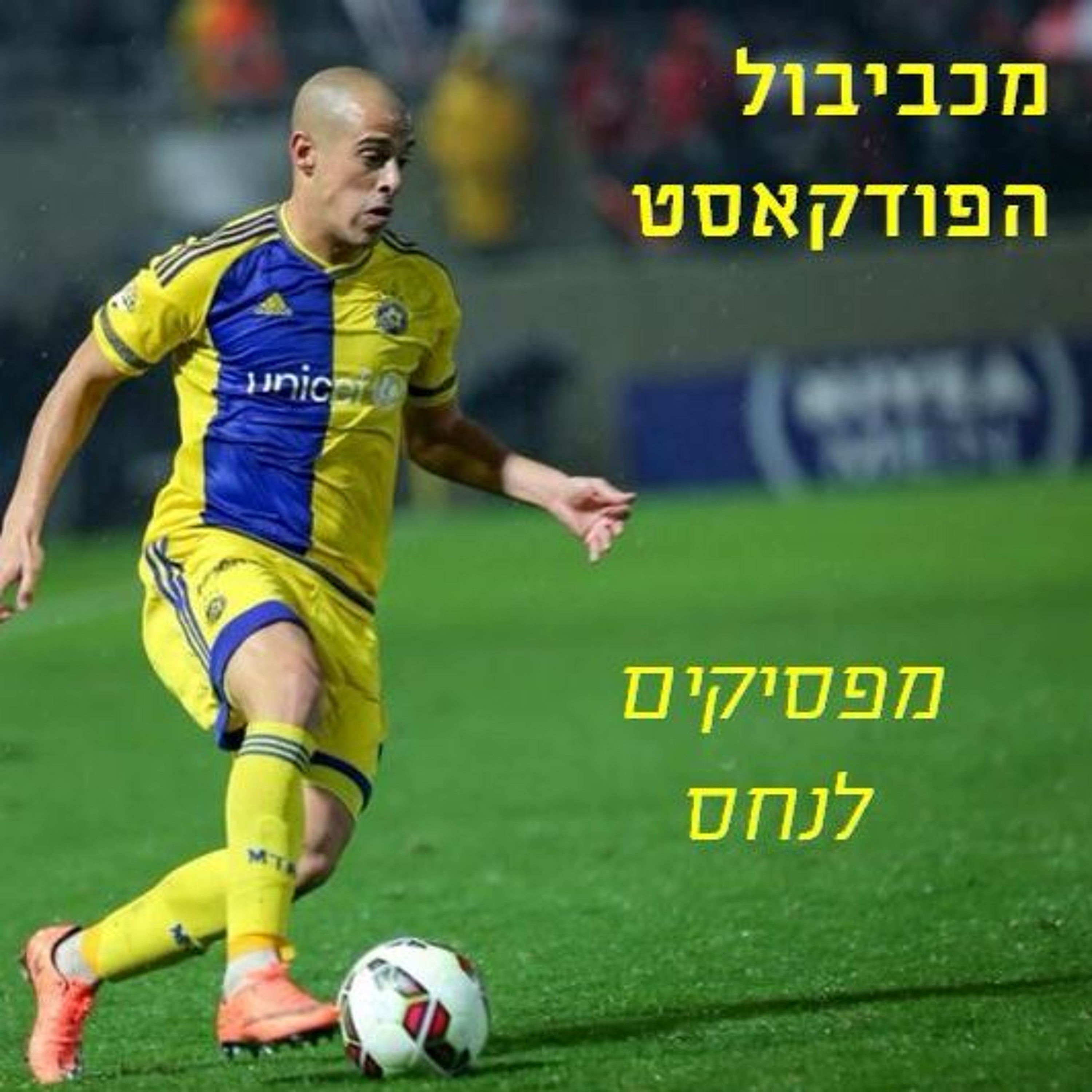 Maccabiball