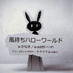 【Jefferz】 Kazemachi Hello World -Acoustic Arrange- (English Cover) (風待ちハローワールド) 【add9】