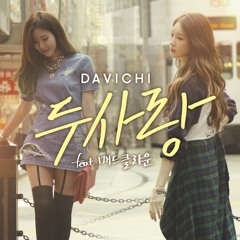 [최이녹] 다비치 - 두사랑 Cover (DAVICHI - Two Lovers Cover)