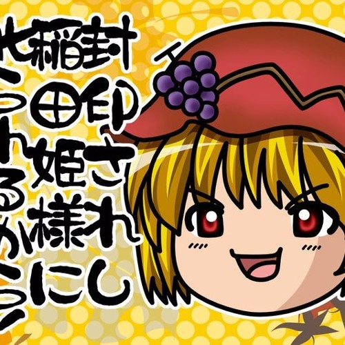 Stream 例大祭11xfd 封印されし稲田姫様に叱られるから By Cryu Listen Online For Free On Soundcloud Stream 例大祭11xfd 封印されし稲田姫様に叱られるから By Cryu Listen Online For Free On Soundcloud