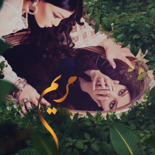 موسيقي تصويريه من مسلسل مريم رمضان 2015 - عادل حقى