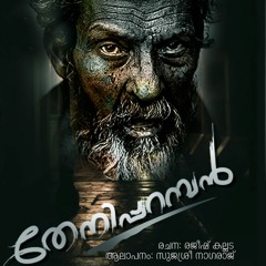 Thenipparamban Malayalam Kavitha