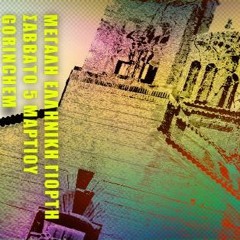 Gorinchem 5 Μαρτίου - Γιορτή ενορίας Αγ. Νικολάου. Ακούστε το νέο εφημέριο της ενορίας Ιωάννη Ψωμά