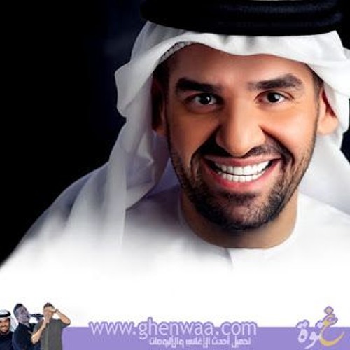 الليل وحشة - حسين الجسمي - Ghenwaa.com
