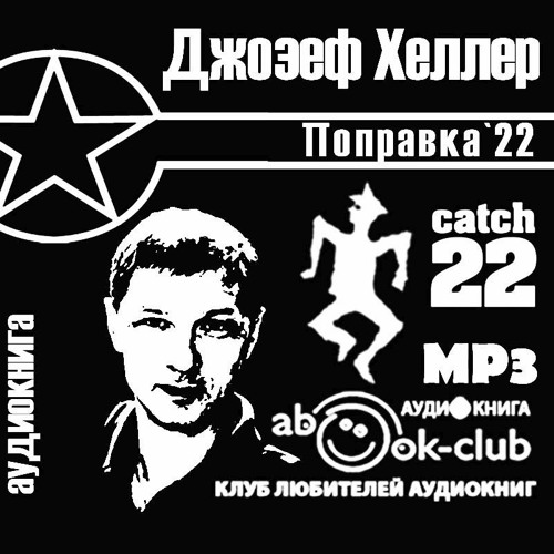 Глава 25 - Капеллан