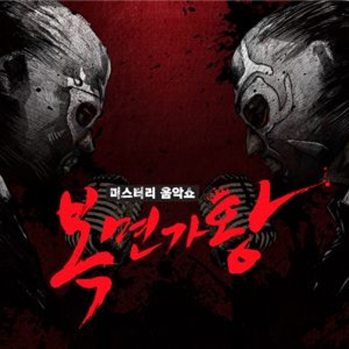 복면가왕 - 우리동네음악대장 - 걱정 말아요 그대(원곡: 전인권)