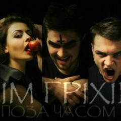 Поза Часом - Сім Гріхів | Beyond the Time - Seven Sins