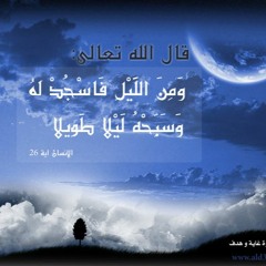 قيام الليل ... د.حازم شومان