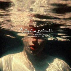 نجوم السما -محمد الشحي