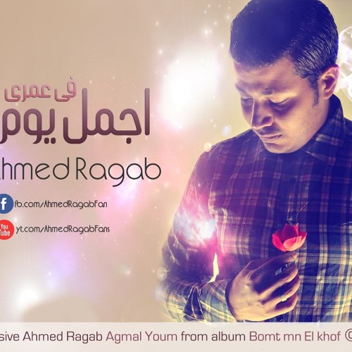 Ahmad Ragab - Agmal Yom \ احمد رجب - اجمل يوم