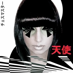 チェスマスター - 永遠の天使