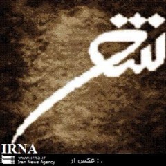 چکامه خوانی