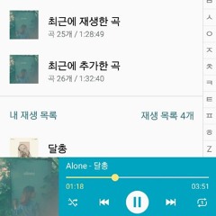 달총 - Alone(With 민석)
