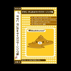 リラックソ（オープニング・TVサイズ）