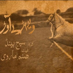 Mein tere Qurbaan Vairay Avar Mere - Siege the Band Feat Sanam Marvi