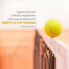 Цитата о границах возможного