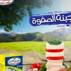 طعم الجبنة الأصلى.. عبور لاند