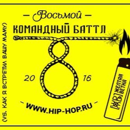 Желтая Ветка - И Тогда Мы Пошли Пешком