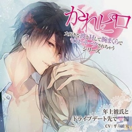 Stream きさらぎさら Listen To 平井達矢 18推シーン集 Playlist Online For Free On Soundcloud