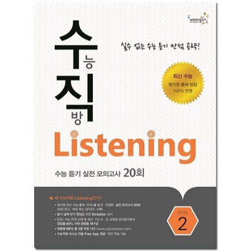 Stream SJ Listening Level2 11 by Compass Publishing | Listen online for ...